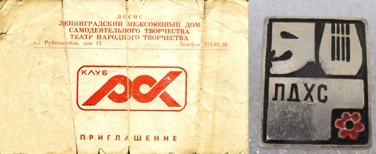 ЛДХС.jpg