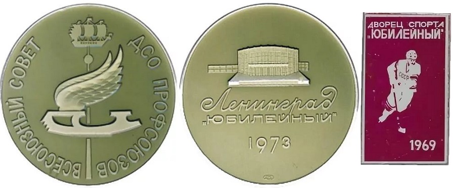 Ленинградский дворец спорта Юбилейный (2).jpg