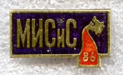 МИСИС.jpg