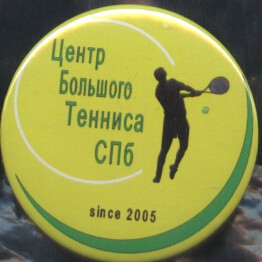 Центр большого тенниса.jpg