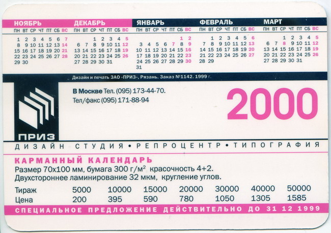 2000_Приз_2.jpg
