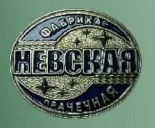 Фабрика-прачечная Невская.jpg
