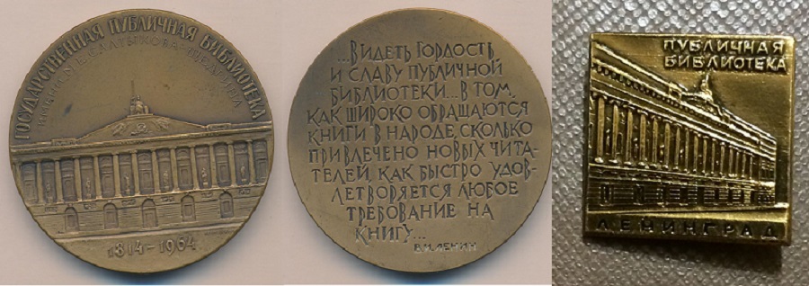Государственная публичная библиотека им.Салтыкова-Щедрина 150 лет (336).jpg