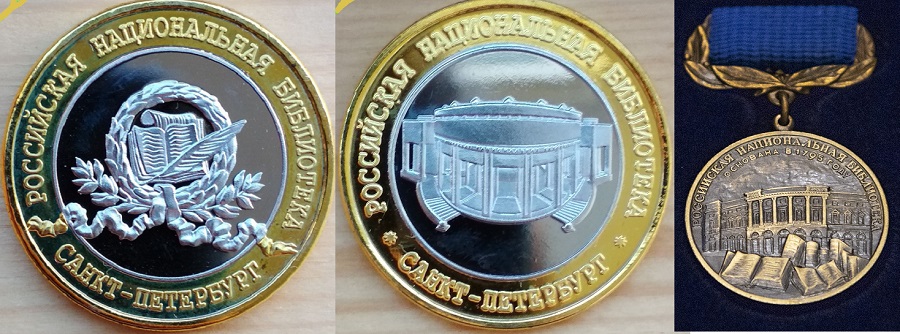 Российская национальная библиотека (4).jpg