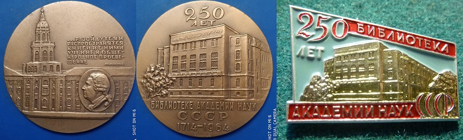 Библиотека Академии наук 250 лет (331)_.jpg