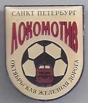 ФК Локомотив.jpg