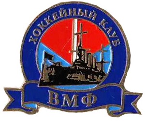 ХК ВМФ.jpg