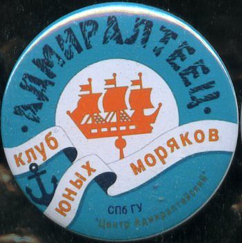 адмиралтеец.jpg