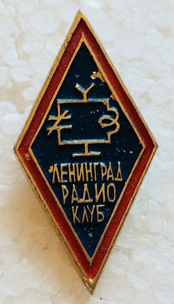 Ленниградский радиоклуб.jpg