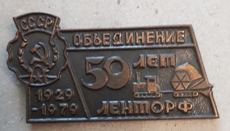 ленторф.jpg
