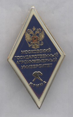 МГАУ-Мос.гос.агроинженерный ун.jpg