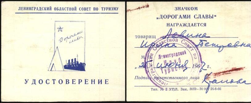 2й слет дорогами славы, левина ип — копия.JPG