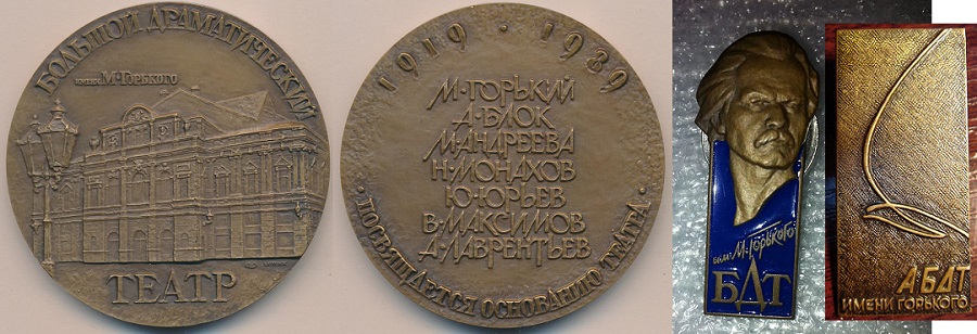 Большой драматический театр им.Горького (2).jpg