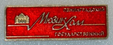 Мюзикхолл.jpg