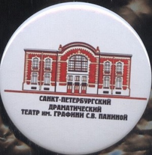 Театр Паниной.jpg
