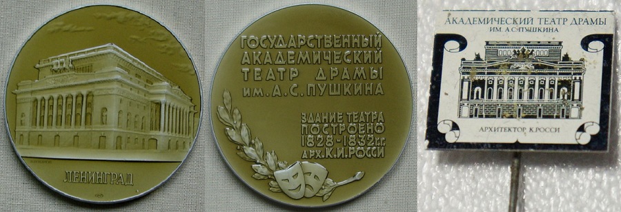 Государственный академический театр драмы им.Пушкина.jpg
