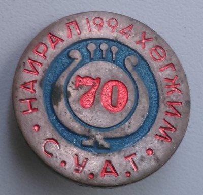s-u-a-t-znachok-sssr-tyazhelyy-1-13849538.jpg