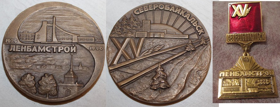 Ленбамстрой (2).jpg