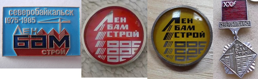 Ленбамстрой.jpg