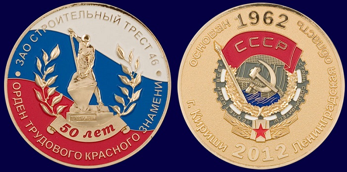 трест 46 кириши.jpg
