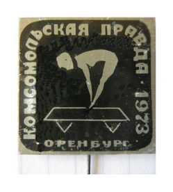 КП-1973.Оренбург.jpg