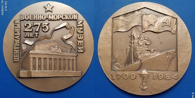 Центральный военно-морской музей 275 лет (1445).jpg