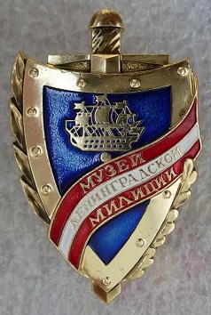 Музей лен милиции.jpg