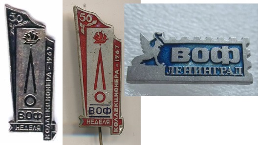 Значок Неделя ВОФ ЛОК.jpg