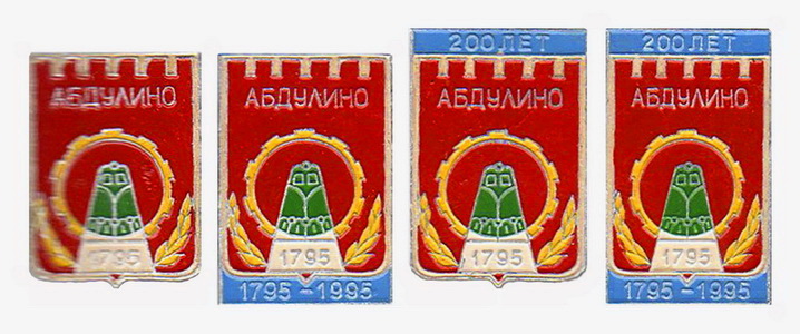 Абдулино.4зн.jpg