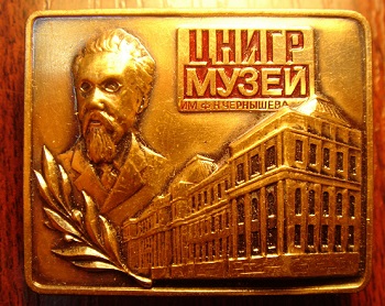 Музей ЦНИГР.jpg