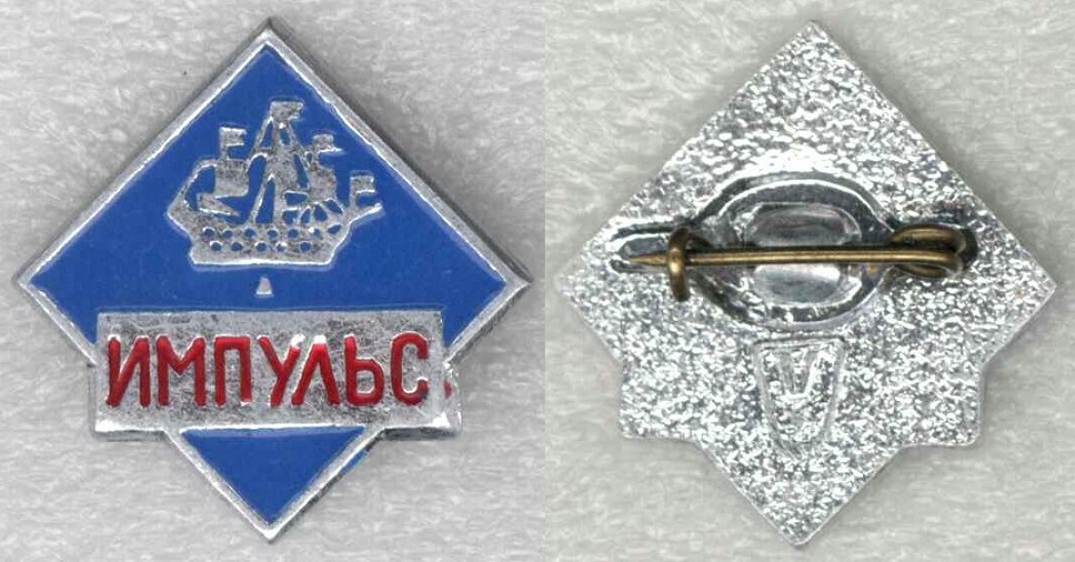 Импульс НПО 01.jpg
