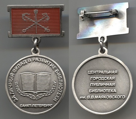 ЦГПБ Маяковского.jpg