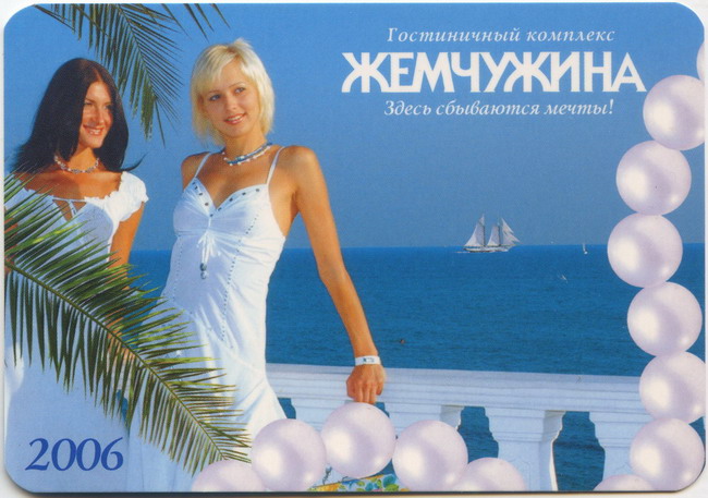 2006_Жемчужина_1.jpg