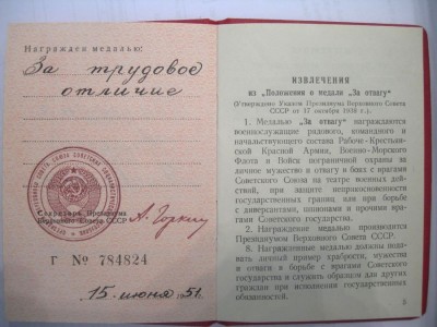 Трудовое Отличие - док-3-1.JPG