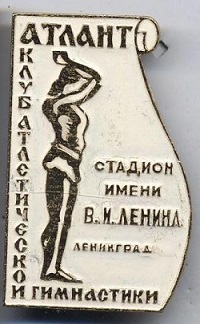 клуб атлант.jpg
