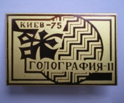 голография.JPG