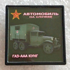 ГАЗ-ААА КУНГ.png