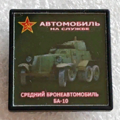 БА-10.png