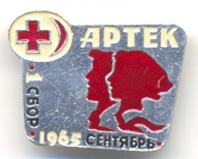 Artek 1965.jpg