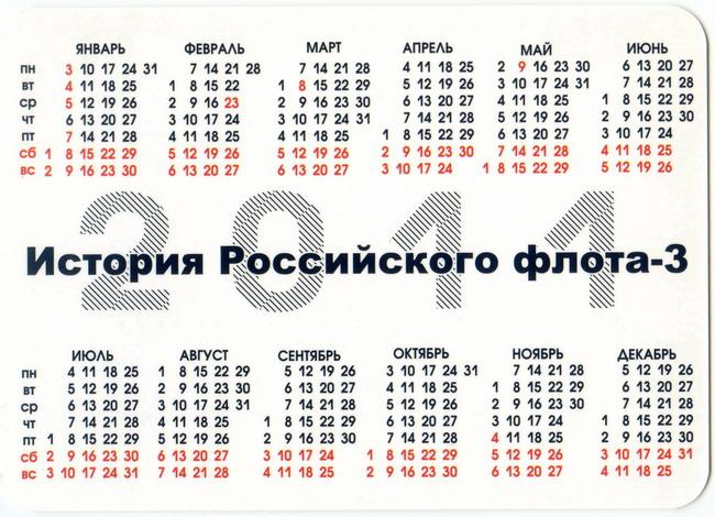 История Российского флота 3.jpg