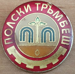 Полски Трымбеш_нк.jpg