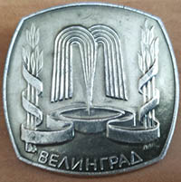 Велинград_нк.jpg
