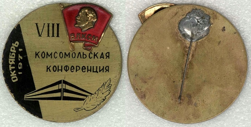 НИИАП 8-я комсомольская конференция, 1971г.jpg