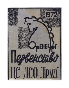 оренбург.1972.jpg