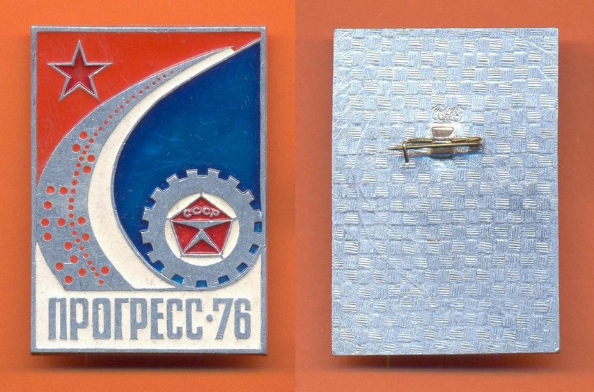 Прогресс-76.jpg