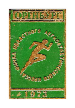 Оренбург.1973.легк.кросс.jpg