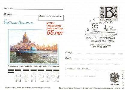 55 лет С-189.jpg