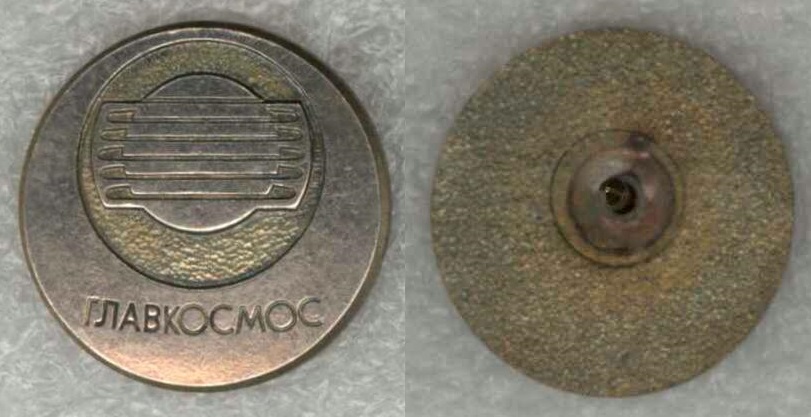 Главкосмос фрачник 02.jpg