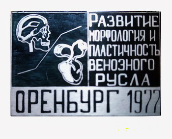 Оренбург.1977.мед.jpg