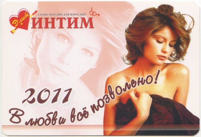 2011_Интим_1.jpg